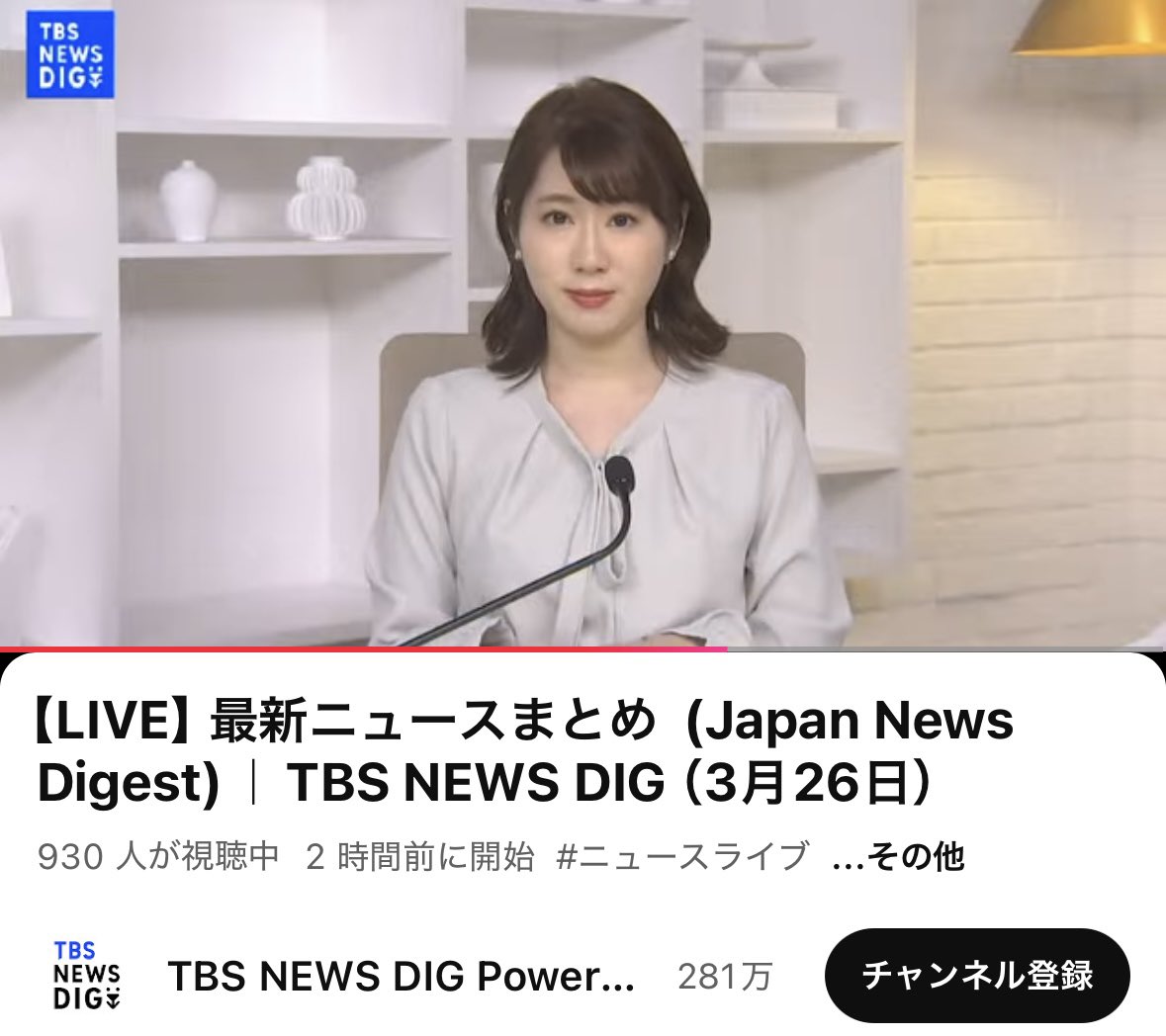 きょうは夜ニュースです！
こちらからも💁‍♀️
youtube.com/live/w8ndx8AGx…