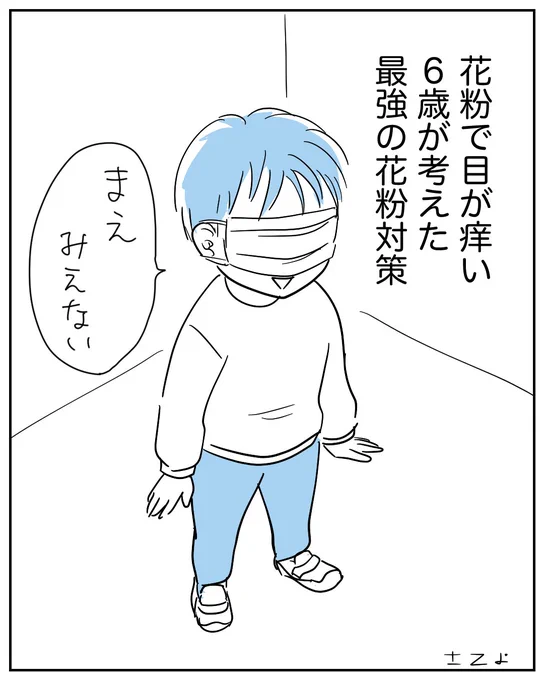 花粉対策 