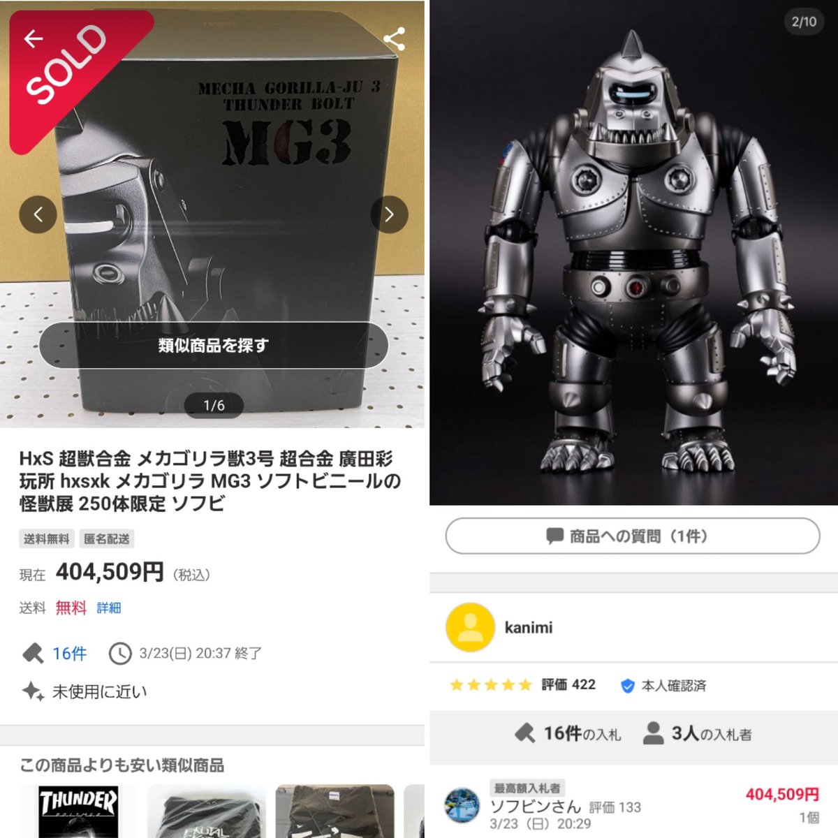 HxS 超獣合金メカゴリラ獣3号 超合金 廣田彩玩所 MG3 250体限定 HxS 超獣合金メカゴリラ獣3号 超合金 廣田彩玩所 hxsxk