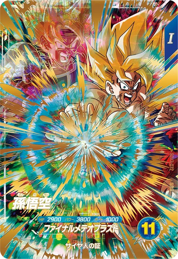 【ドラゴンボールダイバーズ3弾稼働記念】

抽選で1名様にSDV3-072 孫悟空をプレゼントしちゃいます🎁✨

参加方法
フォロー&amp;リツイート&amp;リプ
例(参加します)

〆切は4/1日　23時59分まで！