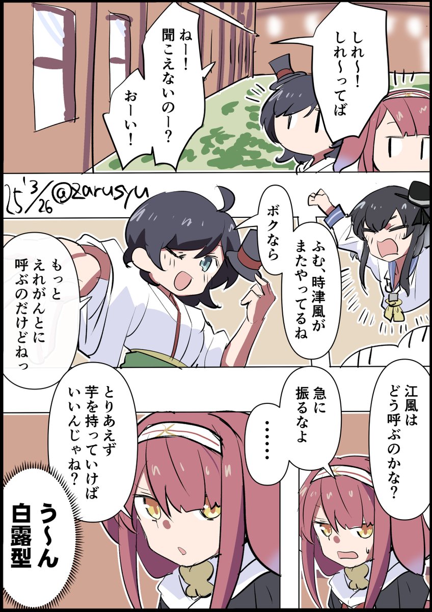 ふと旗艦にしてみたら、長女はまだ芋を抱えてました
松風、時津風、江風
#艦これ版深夜の真剣お絵描き60分一本勝負
#艦これ版真剣お絵描き60分一本勝負_20250326