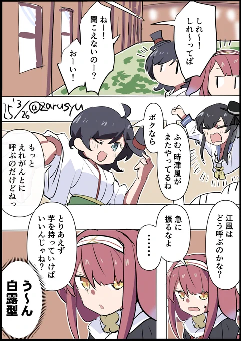 ふと旗艦にしてみたら、長女はまだ芋を抱えてました

松風、時津風、江風
#艦これ版深夜の真剣お絵描き60分一本勝負 
#艦これ版真剣お絵描き60分一本勝負_20250326 