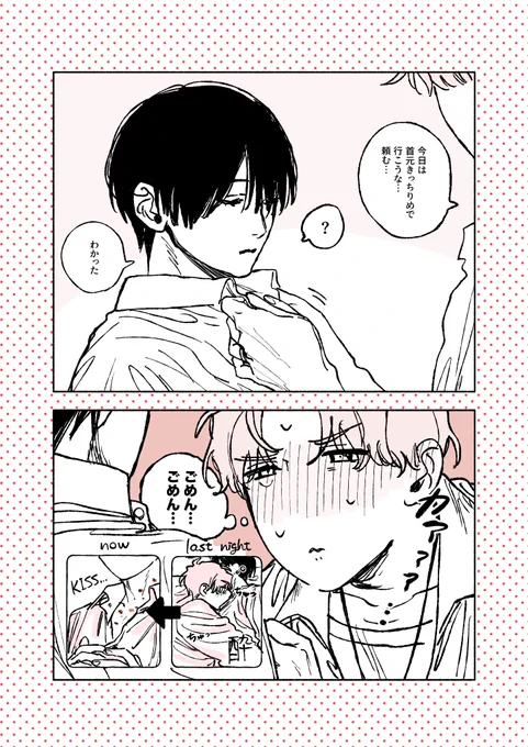 #創作BL 
罪悪感が止まらない攻めと何も知らない目が見えない受け 