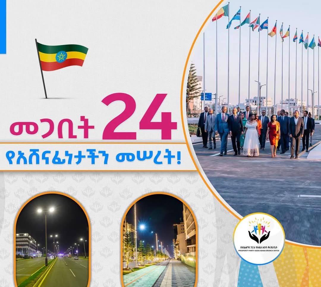 woreda6's tweet photo. #aa_prosperity 
#መጋቢት_24 
#ትናንት_ዛሬና_ነገን_ለኢትዮጵያ_ልዕልና https://t.co/SrZNdQPryL