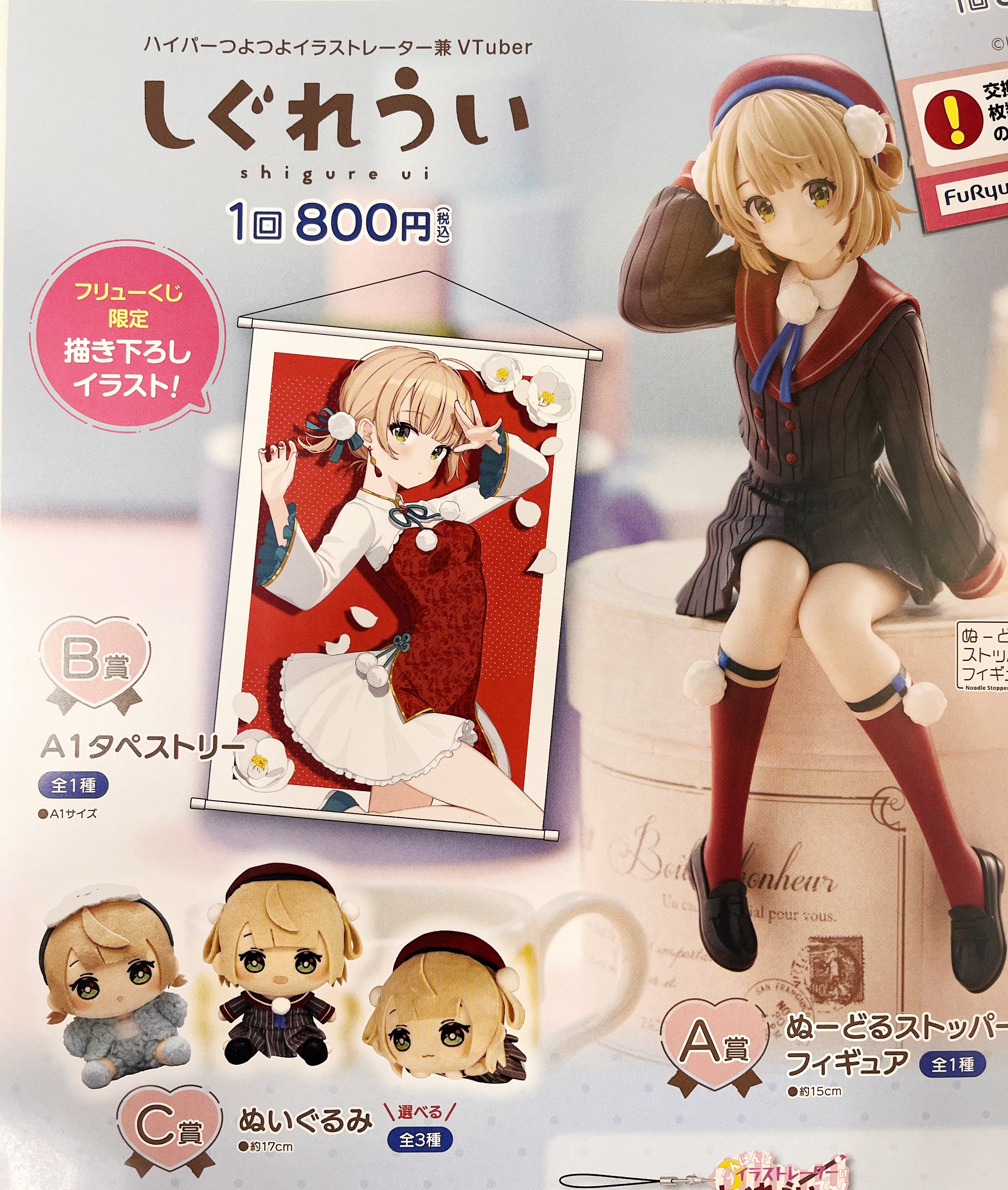フリューくじ しぐれうい C賞 ぬいぐるみ 未開封（フリューくじ