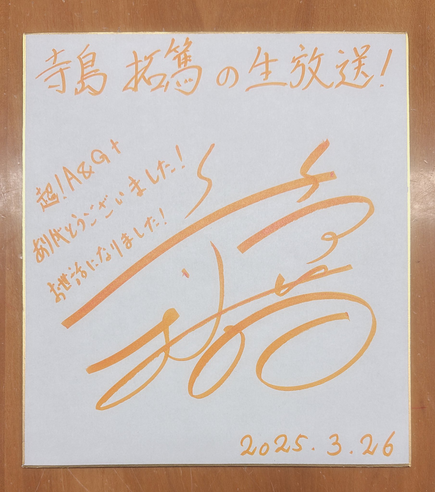 【声優サイン】寺島拓篤 サイン色紙 Amazon.co.jp: 声優サイン寺島拓篤 サイン色紙 : 文房具・オフィス用品