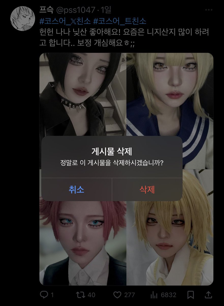 pss1047's tweet photo. 트친소 삭제했어요 다들 잘 부탁드리고 저 5월에 행사 열심히 가니까 많이 만나여 https://t.co/3sZXf0yOSg