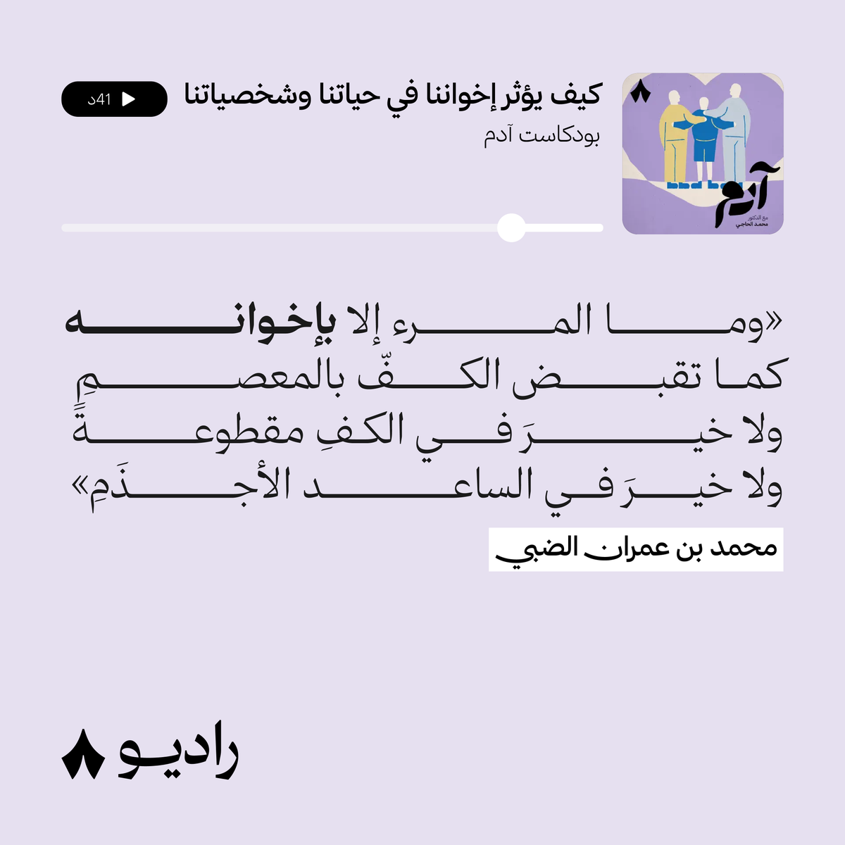 إلى أي درجة تعتمد على إخوانك؟