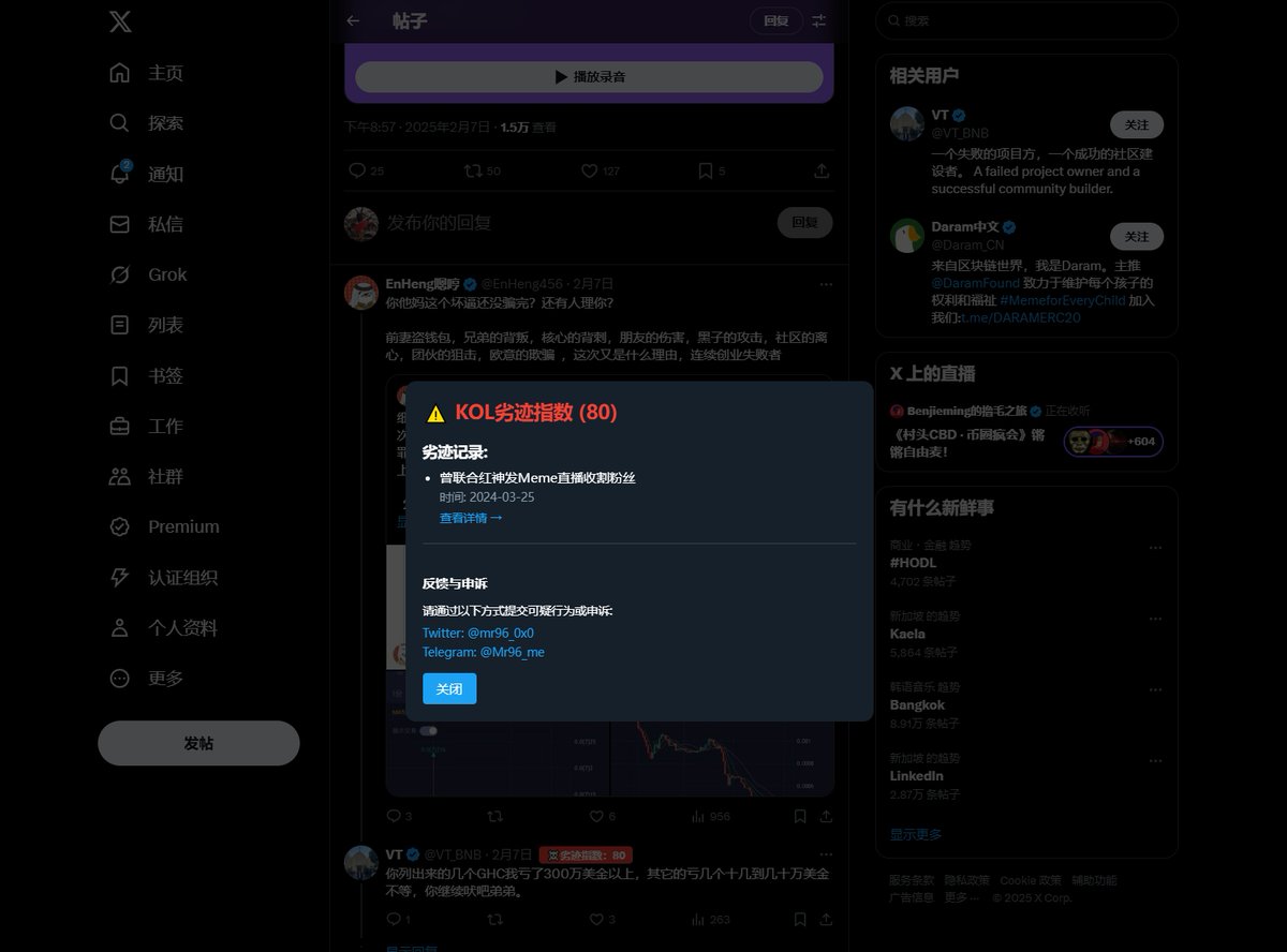 写了一个KOL 劣迹标记的小工具，便于刷推时帮你一眼识破KOL黑历史，正在收集KOL黑料数据中，欢迎投稿啊。

支持公共 + 本地数据：
公共数据：定期更新，自动同步
本地自定义：可以手动添加、修改自己的黑名单