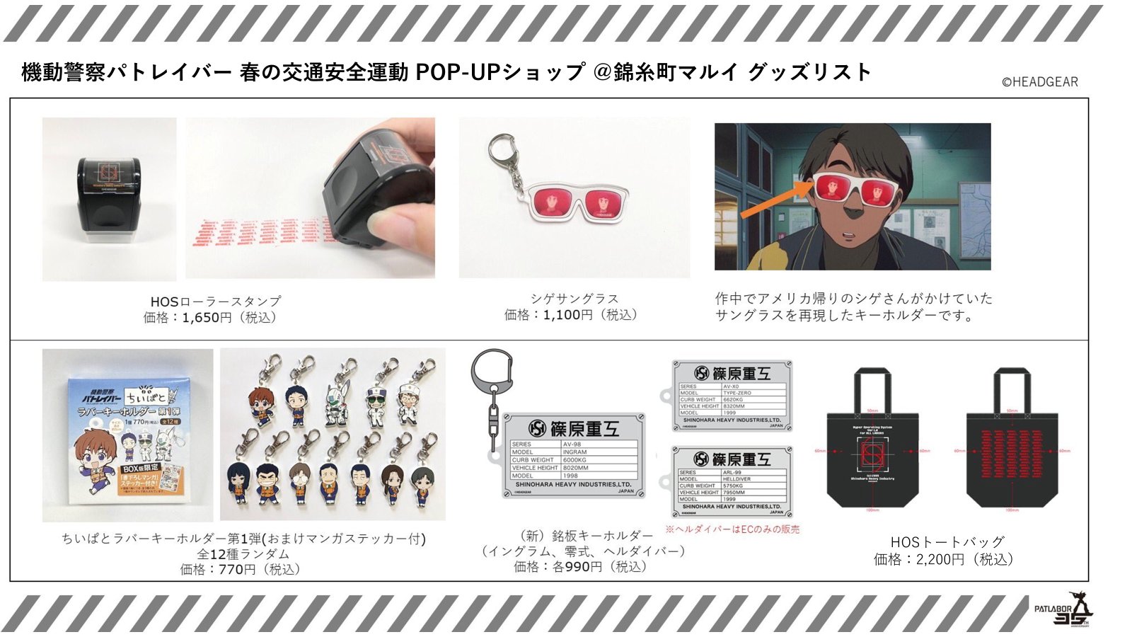 機動警察パトレイバー公式 on X: 