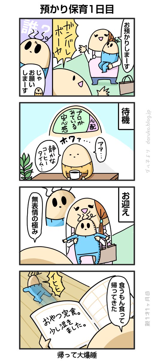 ダルダルのダル子 tweet media