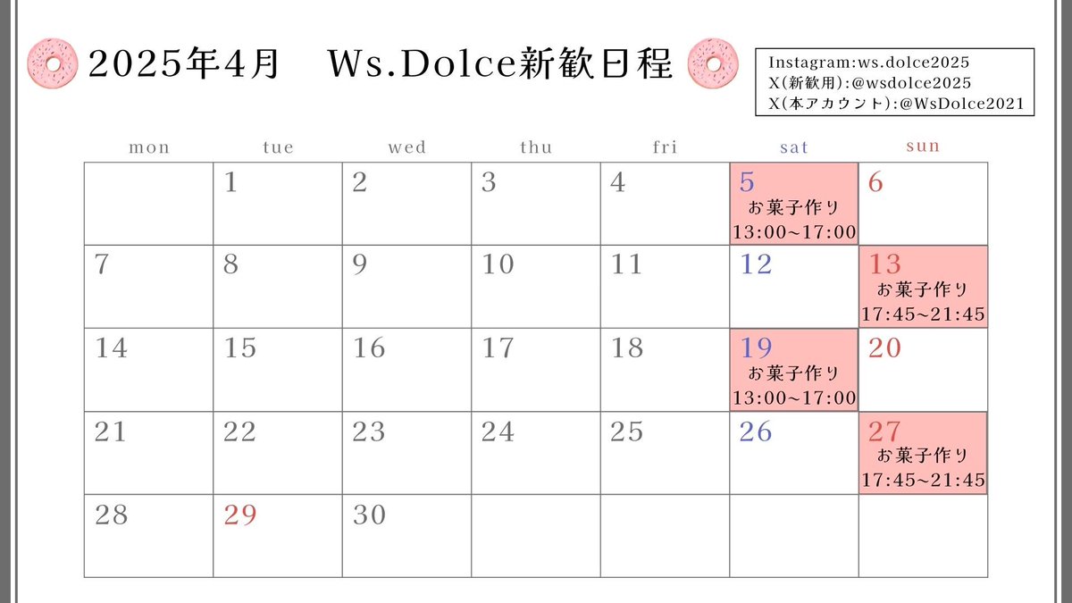 wsdolce2026's tweet photo. はじめまして、早稲田大学お菓子作りサークルのWs.Dolce(ワセドルチェ)です🍩

2025年度の新歓についてお知らせです！

【内容】お菓子作り
【日程】画像参照
【参加費】無料
【場所】新宿区消費生活センター分館

🍴新歓への参加を希望される方はDMをお願いします https://t.co/5KspoUVS5I