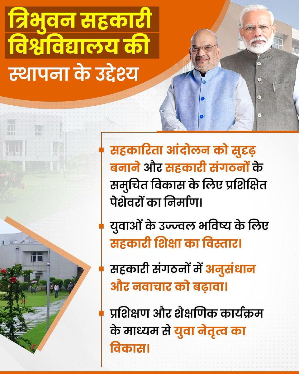 Absolutely, this university will be a milestone in the cooperative sector, creating sustainable growth. #TribhuvanSahkariUniversity #SahkarSeSamriddhi
