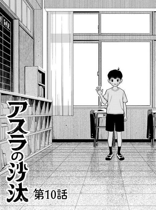 本日ジャンプ＋にて、 アスラの沙汰 第10話が配信されました。 ご一読