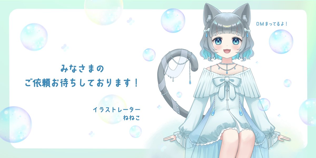 ねねこ@お仕事募集中 (@neneko0416) / X 