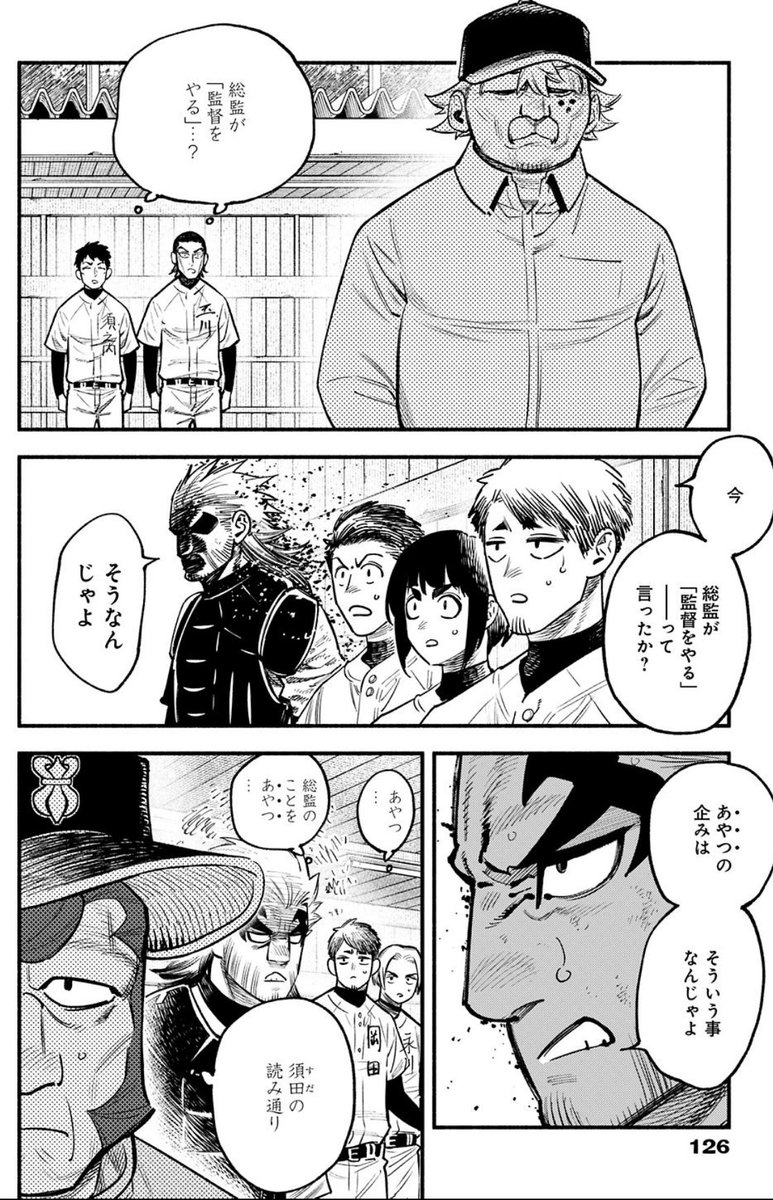 冒頭4ページもチラ見せ‼️⚾️⚾️ 