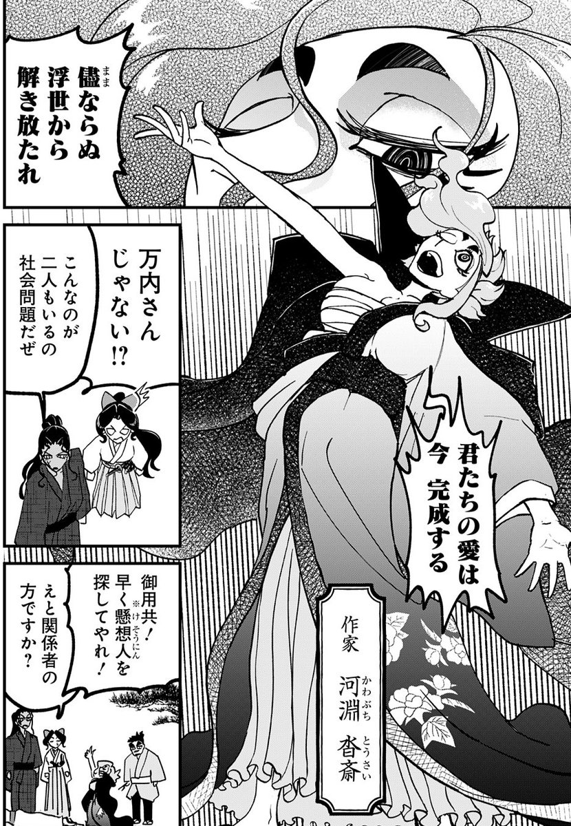 🏮驚反驚続々🏮
禁忌(やみ)を解剖(ひら)く
外道サイエンス時代劇
[解体真処]
伊原圜

本日発売YJ17号に
[第六圖 かげろう心中・壱]
掲載です❗

🏮新章開陳🏮
巷に流行る心中歌舞伎。
その主演が本当に死体で発見されーー⁉

#解体真処 