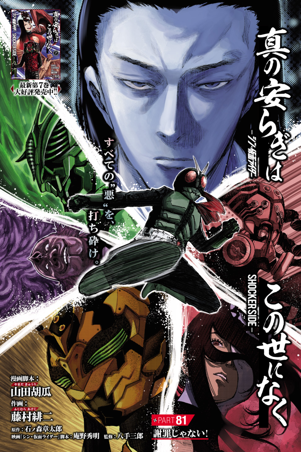 シン・仮面ライダー』【公式】 (@Shin_KR) / X シン・仮面ライダー』【公式】 (@Shin_KR) / X