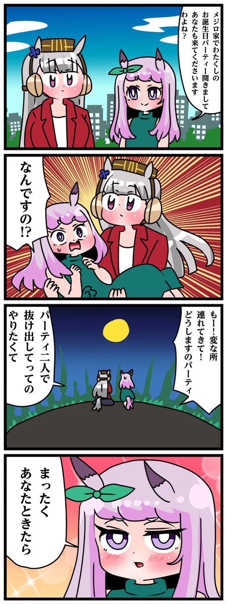 ゴルシとマックイーンその1668
「マックとゴルシ」 