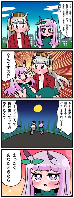 ゴルシとマックイーンその1668
「マックとゴルシ」 