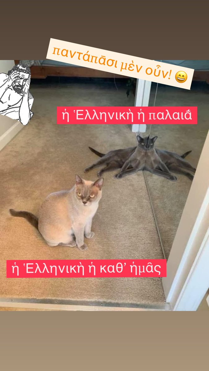 Τοῦτό γε ἱκανῶς δεδήλωται! 😆