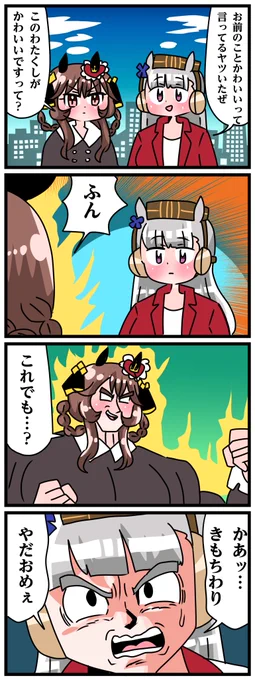 ゴルシとマックイーンその1674
「なんだコイツ!?」 