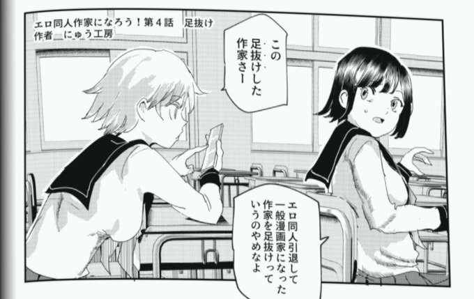 存在しない漫画の一コマ
エロ同人作家になろう!第4話 足抜け 