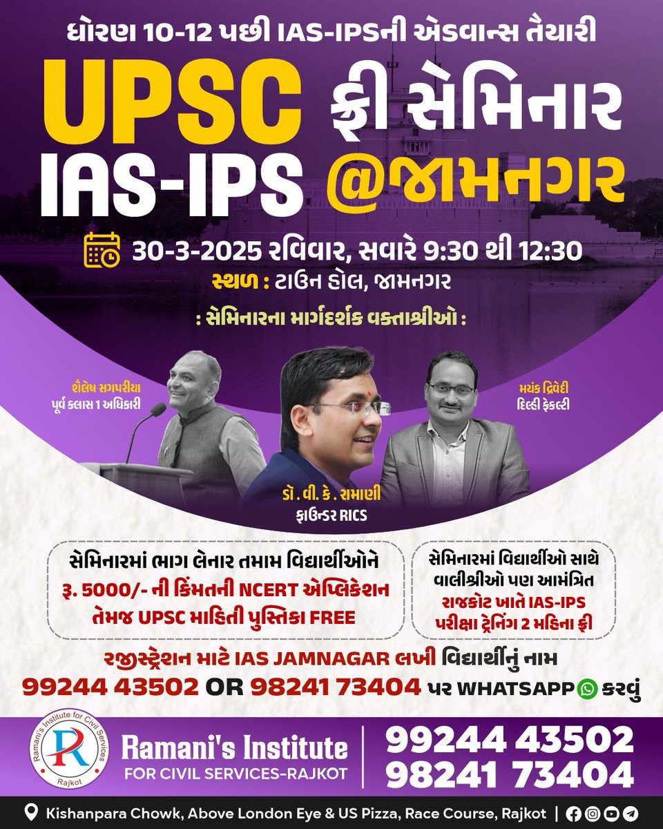 Seminar at Jamnagar for UPSC aspirant