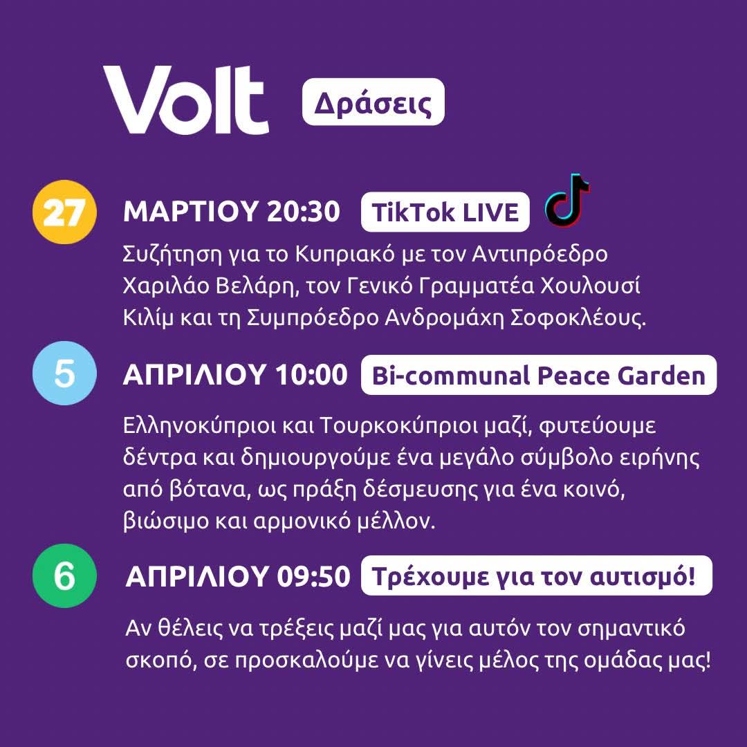 🟣 Σε μια κρίσιμη στιγμή για το μέλλον του τόπου μας, το Volt σε προσκαλεί να γίνεις κομμάτι της αλλαγής.
👉 Μέσα από κοινές δράσεις και διάλογο οικοδομούμε μια Κύπρο ενωμένη, ειρηνική και βιώσιμη.
‼️ Περισσότερες πληροφορίες για τις δράσεις μας voltcyprus.org/routes.events