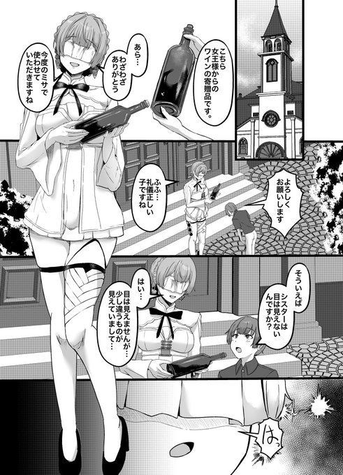 【Skeb依頼】媚薬入りの寄贈品から未来を見る盲目シスター 