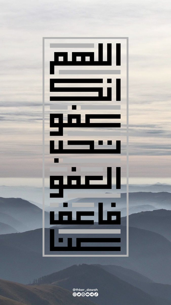اللهم إنك عفو تحب العفو فاعف عنا