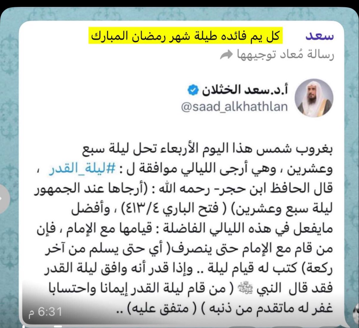#ليلة_القدر #رمضان