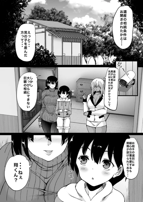 遠山家は僕のハーレム💖 