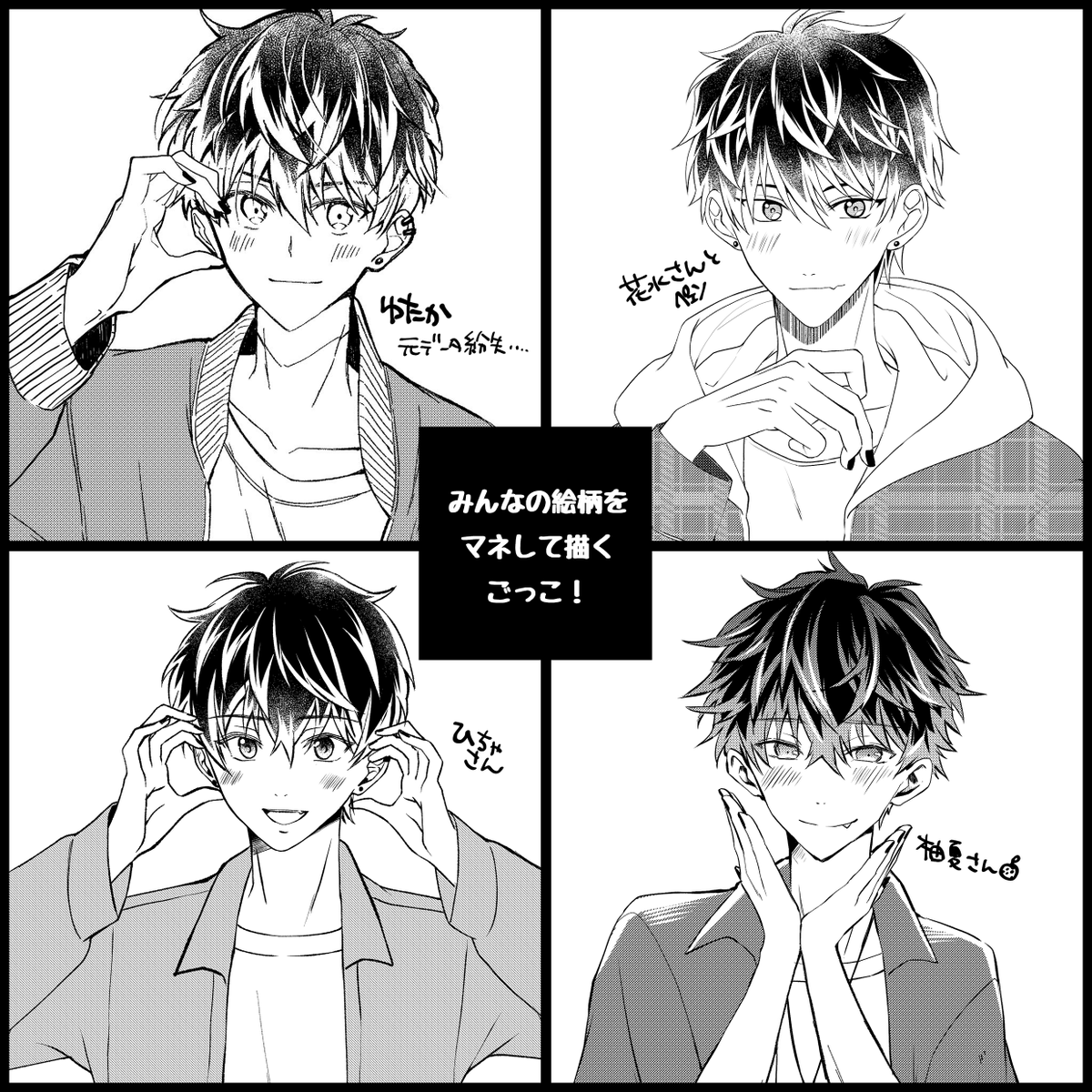 みんなの絵柄を真似て成り変わる遊びした!(左上の自分の絵を元にみんなの絵描いた 