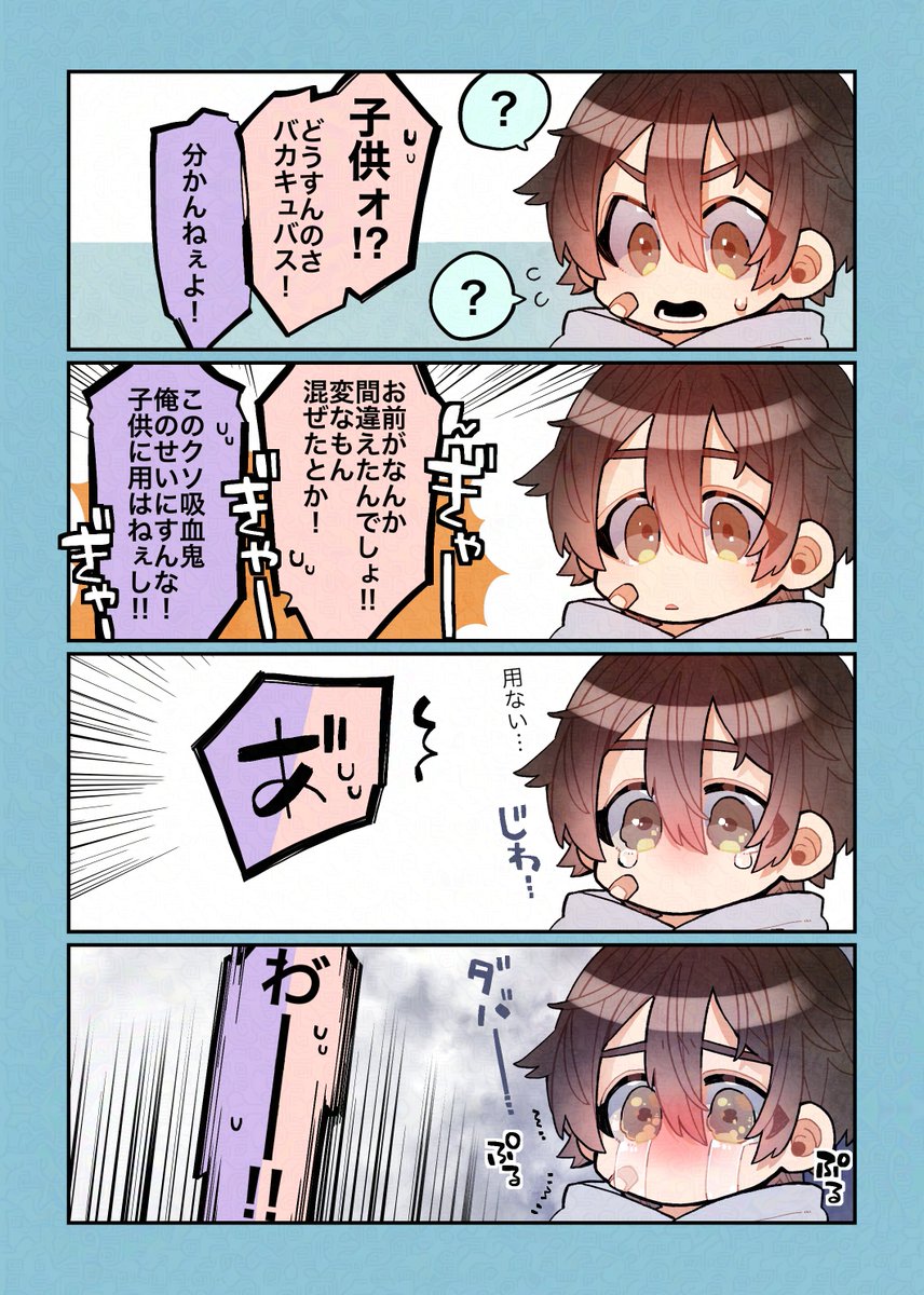 そのうち出したいショタエイトの本の出だし。 