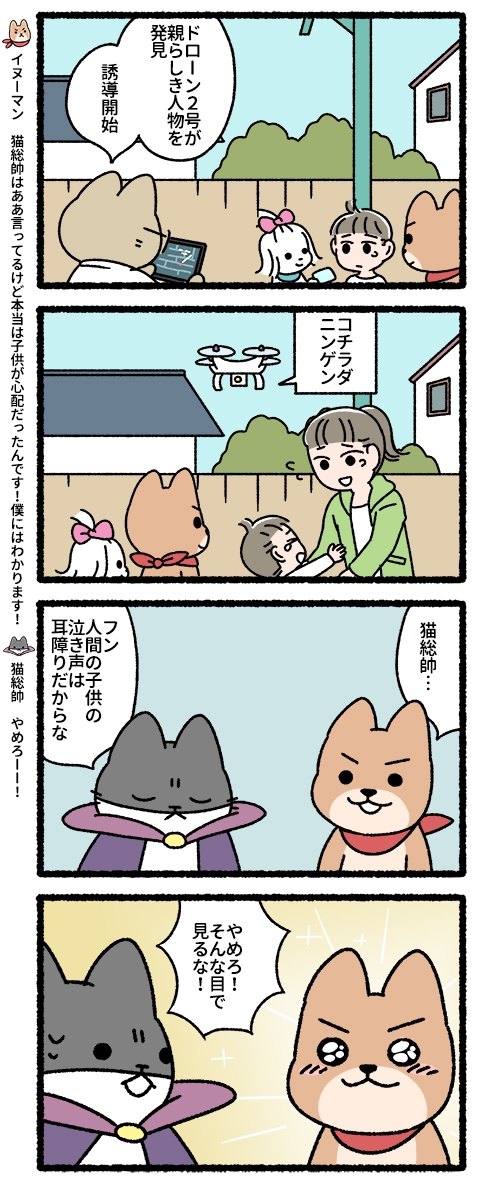 悪の秘密結社ネコ 猫総帥とイヌーマン編
#悪の秘密結社ネコ 