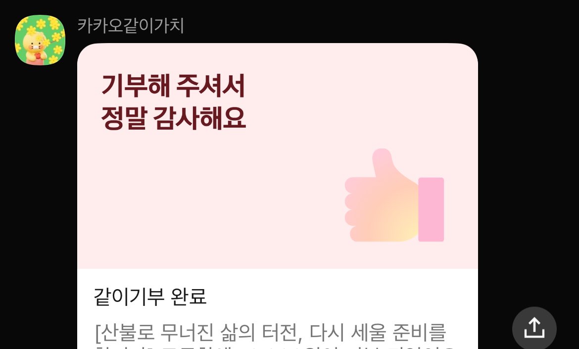 사님 따라서 기부했슴
1000원도 기부 가능하니까 퀸누들 함께해요🥹