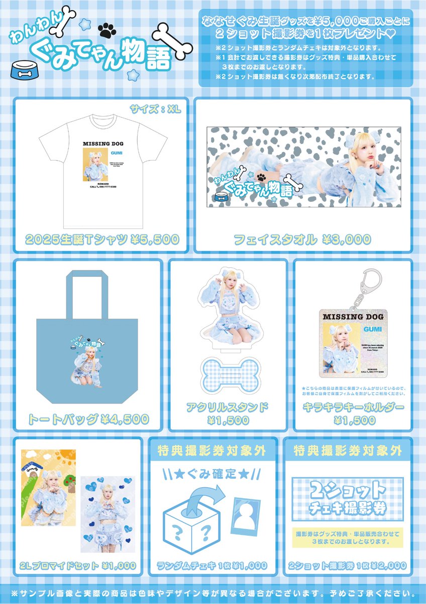 🩵生誕グッズ解禁🩵
『 #ななせぐみ生誕2025 わんわん(「｀・ω・´)「ぐみてゃん物語🦴』生誕グッズが解禁❣️

こちらのグッズは当日会場物販より販売開始となります🌟
先行物販は17:00〜17:45で実施🩵
ネット販売は3/31(月)22:00〜販売です⏰

公演チケット絶賛発売中🎫

🦴Tシャツ
🦴フェイスタオル