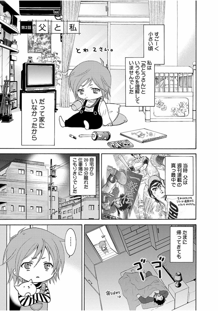 父・大島やすいちから貰ったギフト、「大島永遠」という名前。
【1/4】

お父ちゃんへの感謝の漫画②です 