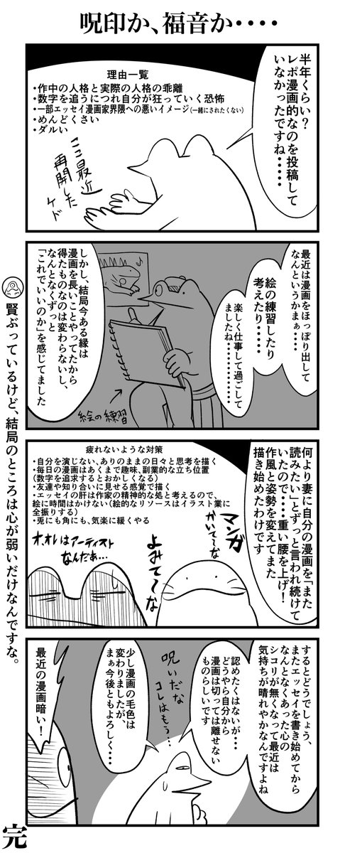 また毎日漫画を描くようになったけど・・・絵日記 