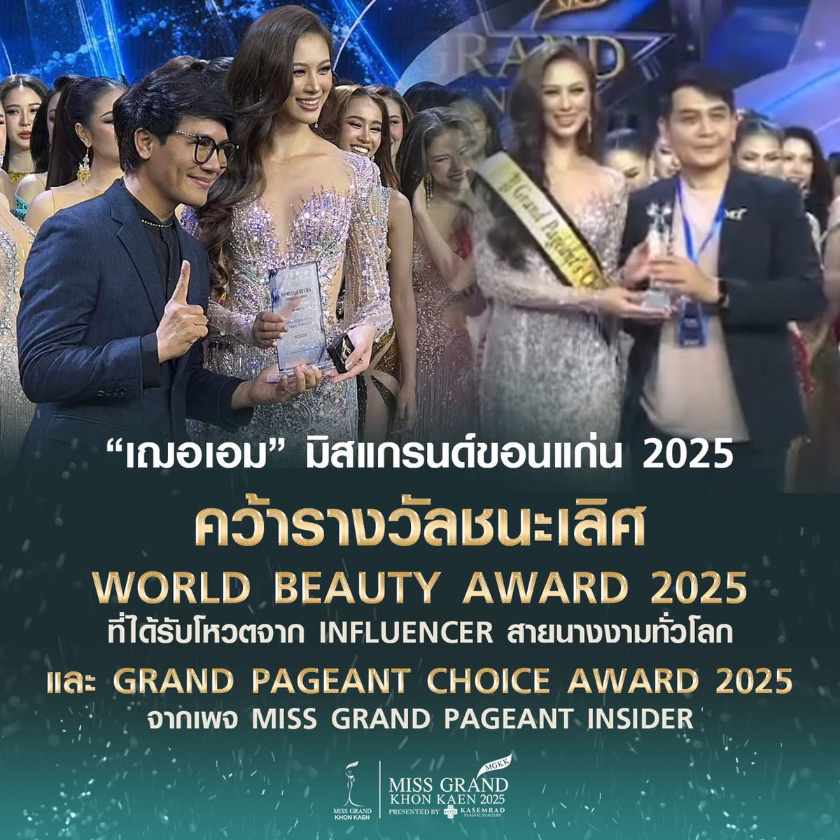 KKarn3589's tweet photo. เริสสส
#MissGrandThailand2025 
#เฌอเอมชญาธนุส 
#มิสแกรนด์ขอนแก่น2025 https://t.co/r4SRQlcF96