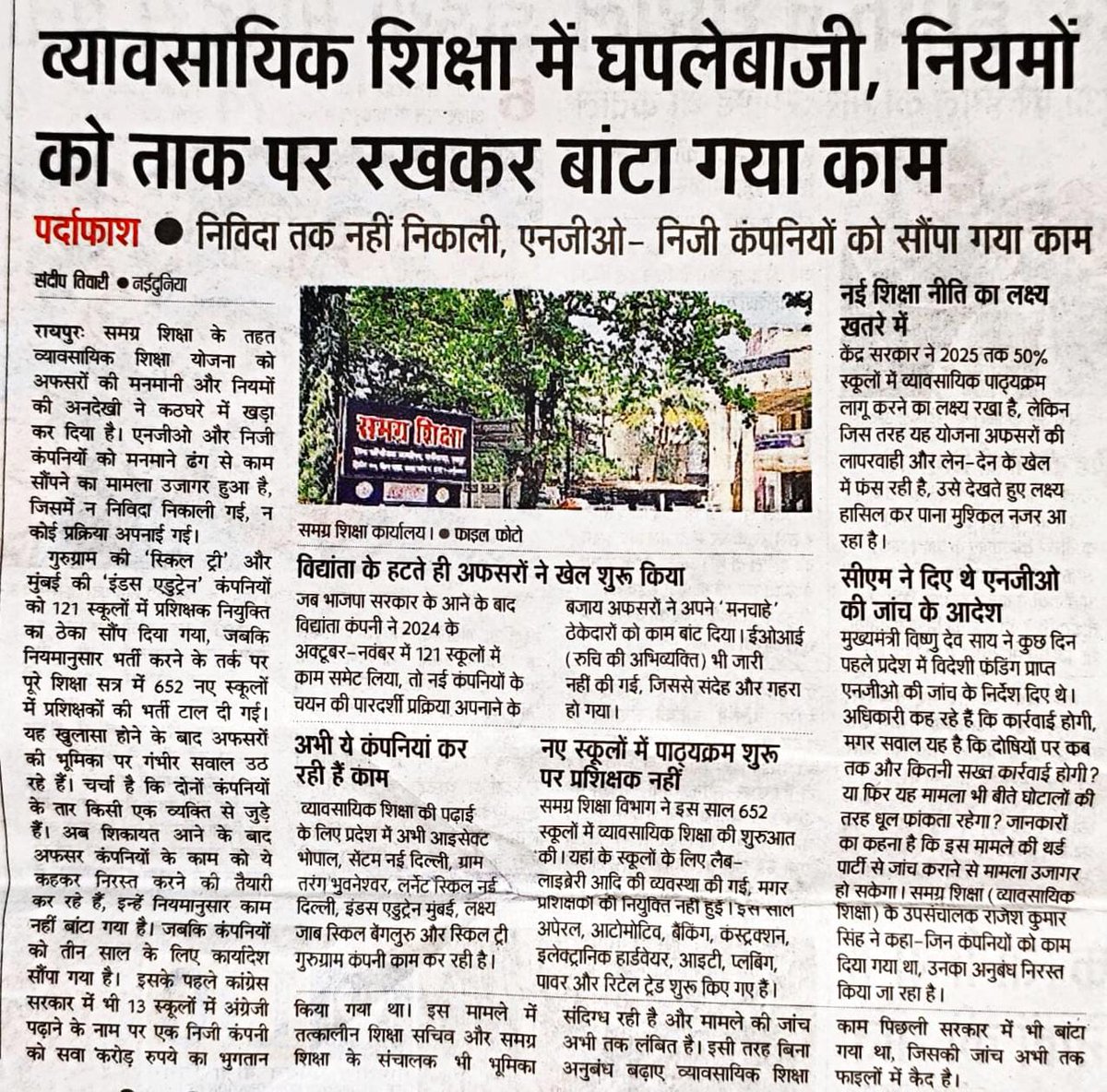 छत्तीसगढ़ की व्यावसायिक शिक्षा का हाल.....