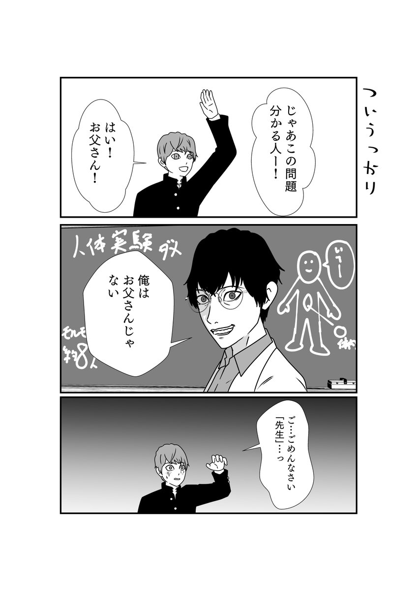 先生のこと「お父さん」「お母さん」ってつい間違って呼んじゃうアレを酸賀先生にやってみた結果 