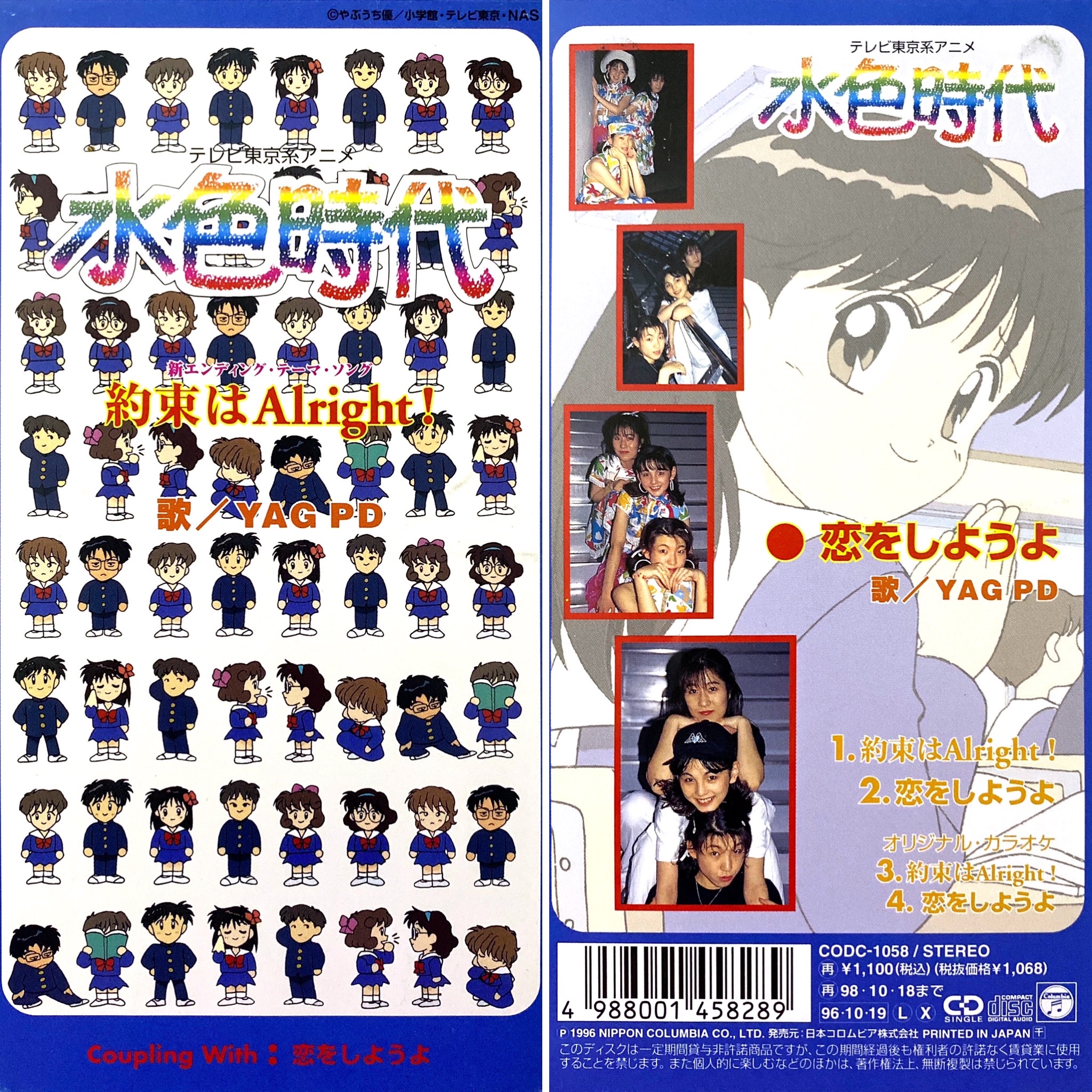 水色時代 約束はalright! YAG PD CD