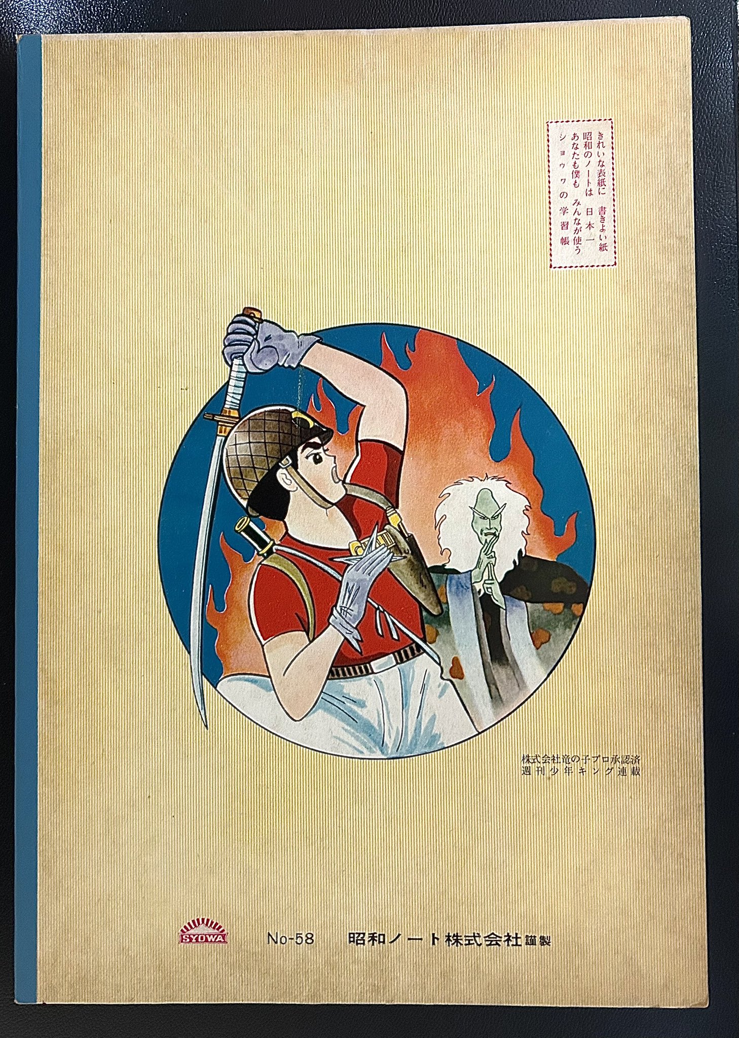 週刊少年キング1964年16号 （主な掲載作品：0戦はやと、吉田竜夫