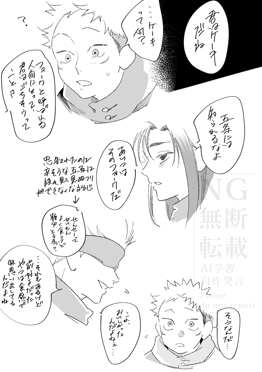 ケーキバースパロ 五悠🍴🍰
以前描いたものをリメイク再掲 
