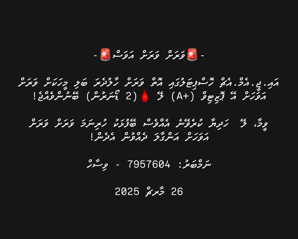 އޭ ޕޮޒިޓިވް (+A) ލޭ ވަރަށް އަވަހަށް ބޭނުންވެއްޖެ! 

ނަމްބަރު: 7957604 - ވިސާހް