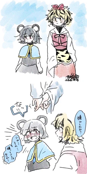付き合ってないナズ星 #東方Project 