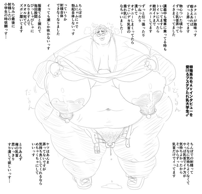 落書きしか描いてないのよくないなぁって思いつつとりあえず筆を走らせてる感じありますねぇ
唇強調したブス顔って好きです
いじりすぎて崩れた体型も大好きです
乳首がでかいのって努力の賜物っぽくてめっちゃ好きです
四六時中ずっと触ってそうでえっちだと思うんす 