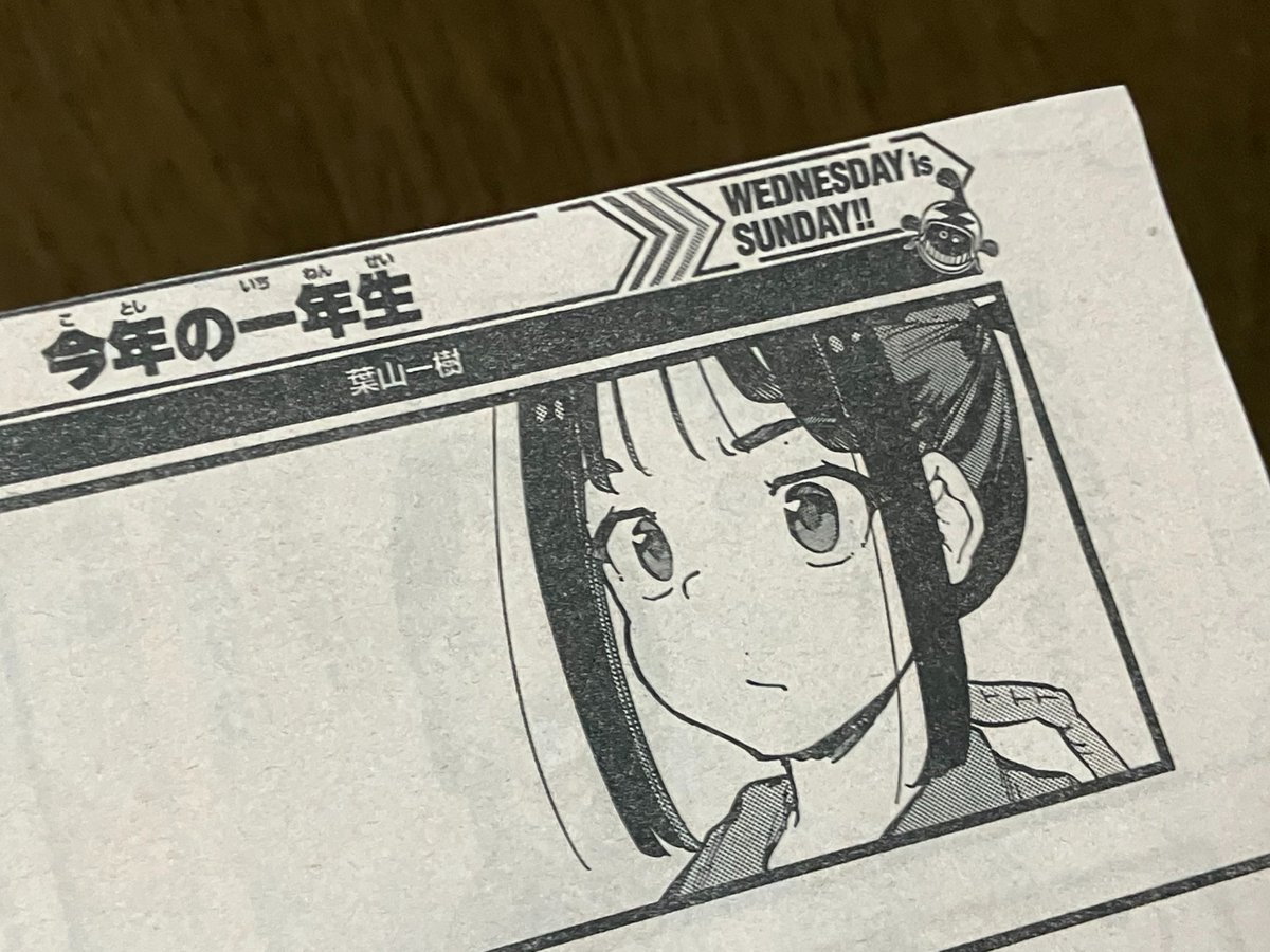 【告知】今日(3/25)発売の『少年サンデーS増刊　5月号』に、8ページ読み切り漫画『今年の一年生』が掲載されます！🎉 

サンデーバトル8、今月号のテーマは「不良」ということで、高校に入学してすぐの「遠足」に参加する新１年生のおはなしを描かせて頂きました！🚌🔥#サンデーバトル8 #サンデーS増刊